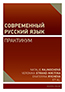Book detailsСовременный русский язык