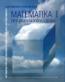 Detail knihyMatematika pro porozumění i praxi I