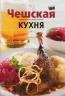 Book detailsČeská kuchyně - rusky