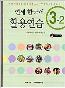 Book detailsYonsei Korean Workbook 3-2 + CD