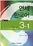 Book detailsYonsei Korean English version 3-1 + CD