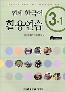 Detail knihyYonsei Korean Workbook 3-1 +CD