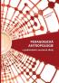 Detail knihyPedagogická antropologie v podmínkách současné školy