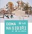 Detail knihyDoma na Sibiři / At Home in Siberia
