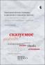 Detail knihySyntaktické termíny v ruštině a češtině/ Sintaktičeskije terminy
